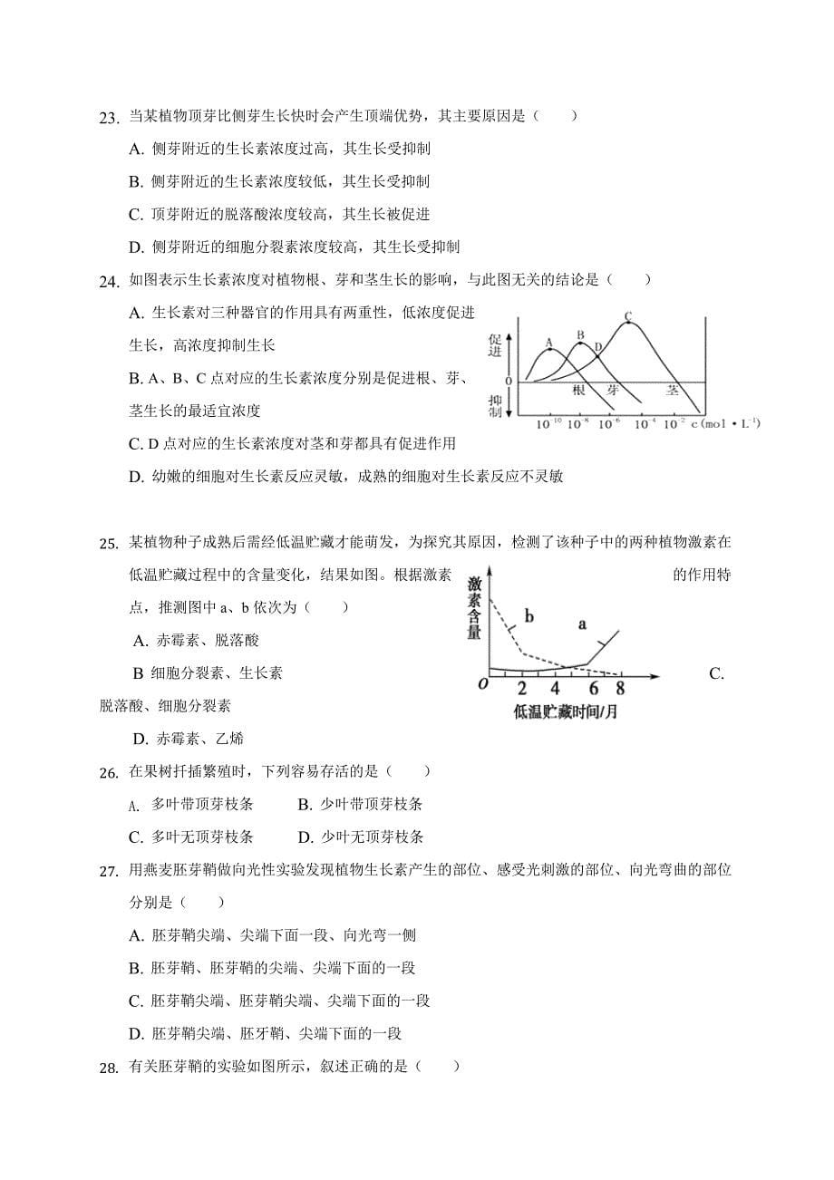 辽宁省辽河油田第二高级中学2018-2019学年高二上学期期末考试生物---精校Word版_第5页