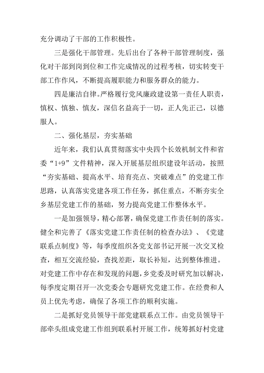 乡镇党委书记年度工作总结.doc_第2页