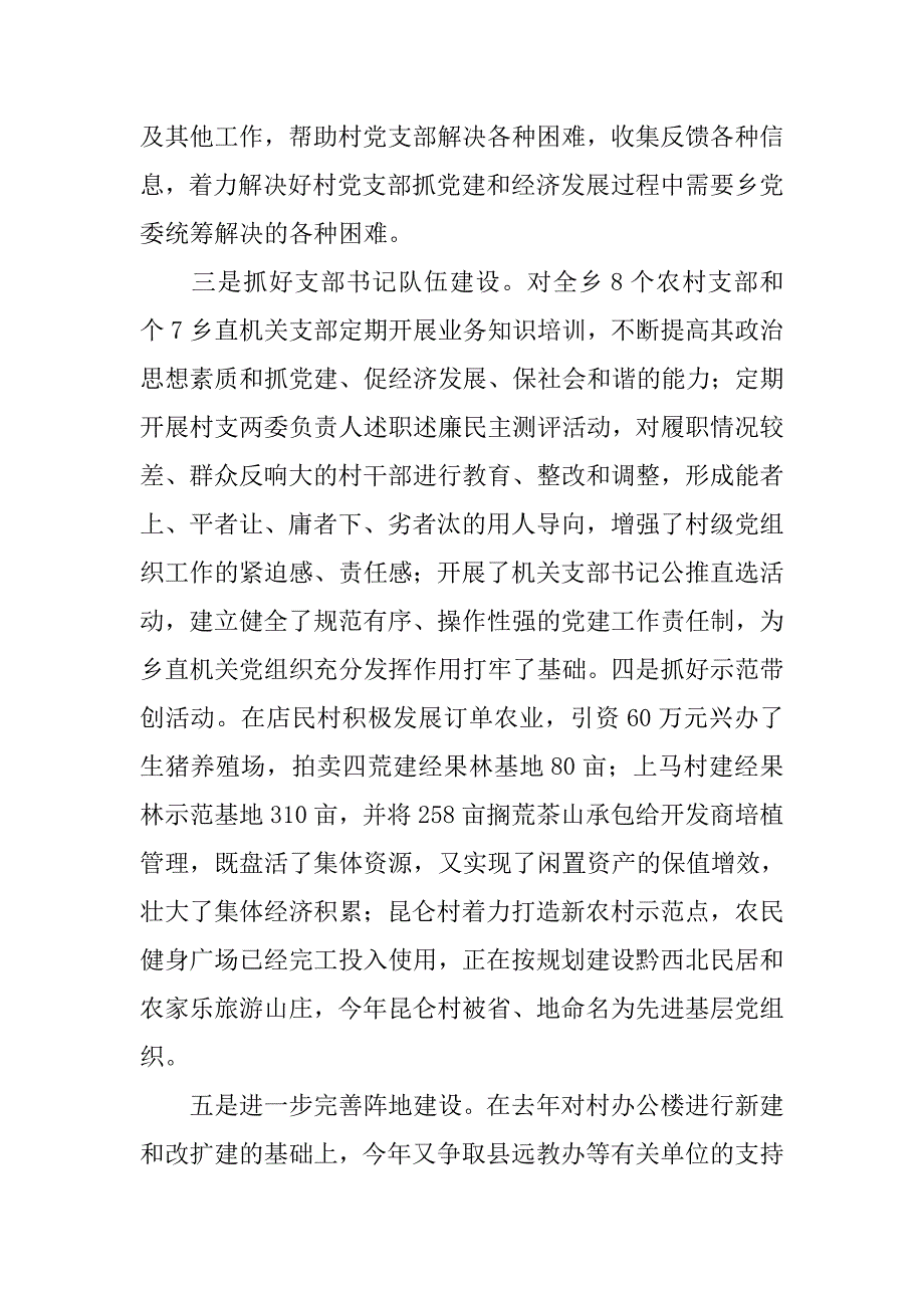 乡镇党委书记年度工作总结.doc_第3页