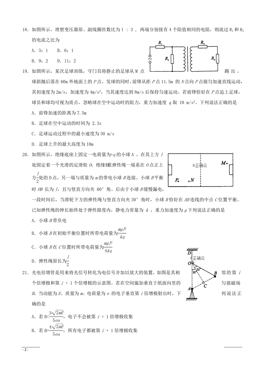 湖北省武汉市2019届高三毕业班5月训练物理试卷附答案_第2页