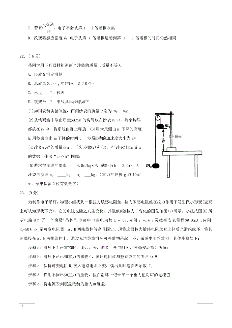 湖北省武汉市2019届高三毕业班5月训练物理试卷附答案_第3页