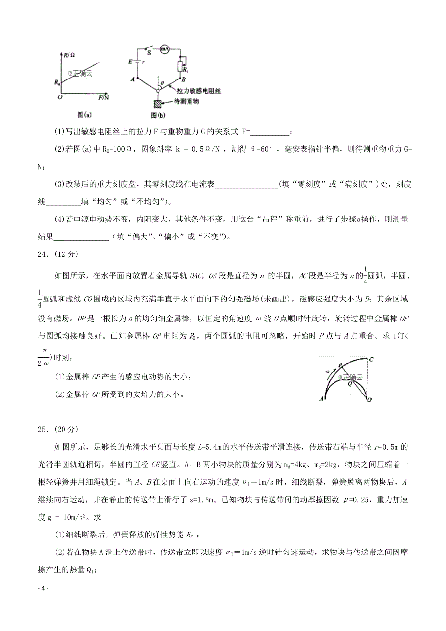 湖北省武汉市2019届高三毕业班5月训练物理试卷附答案_第4页