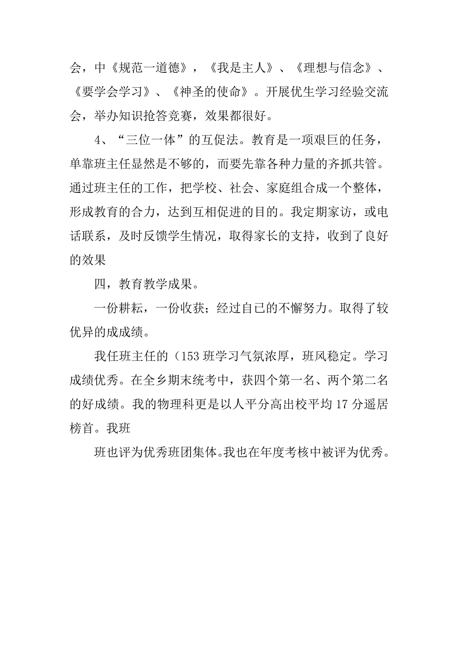 中学物理教师年终工作总结ppt.doc_第4页