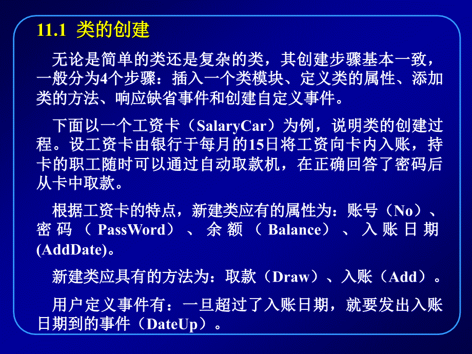Visual Basic程序设计 教学课件 ppt 作者 刘瑞新 VB11_第2页