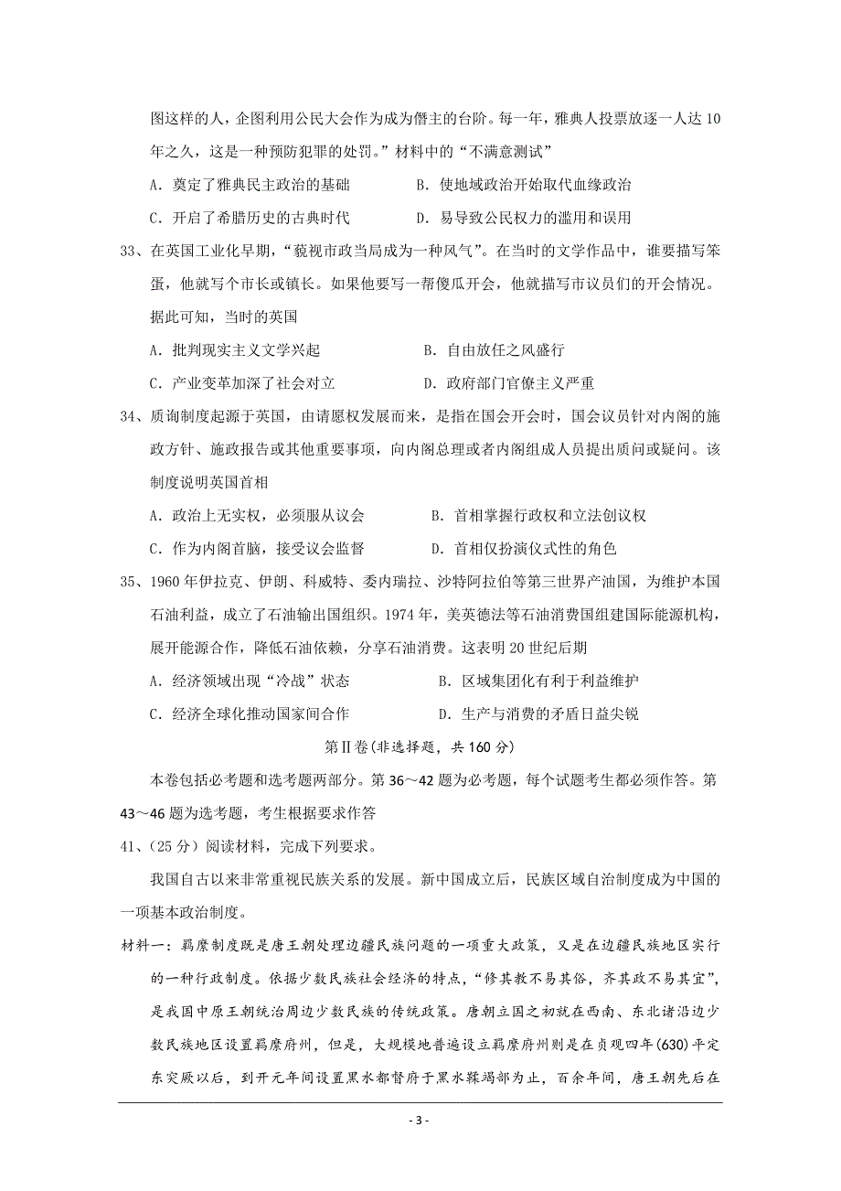 2019届高三上学期第五次月考历史试卷 ---精校Word版答案全_第3页