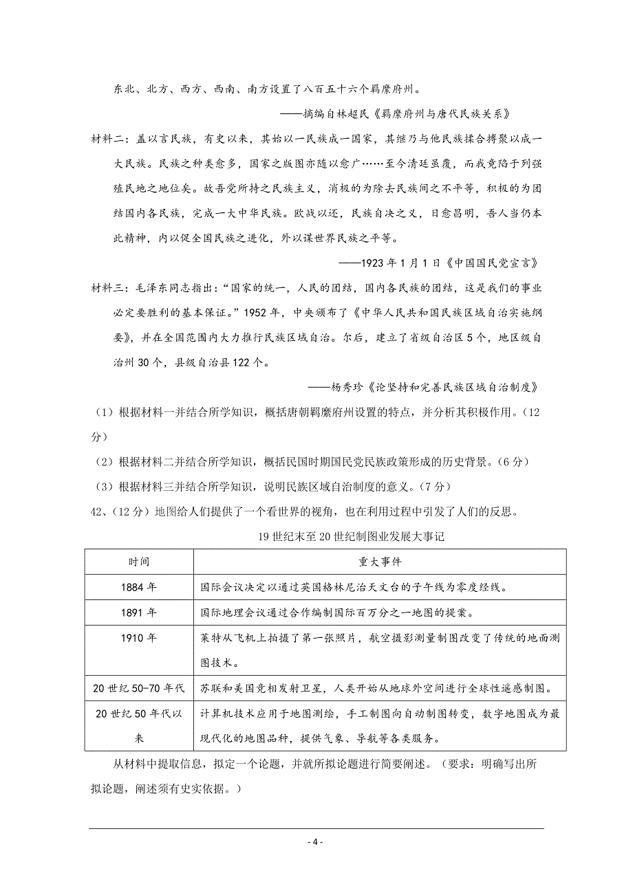 2019届高三上学期第五次月考历史试卷 ---精校Word版答案全_第4页