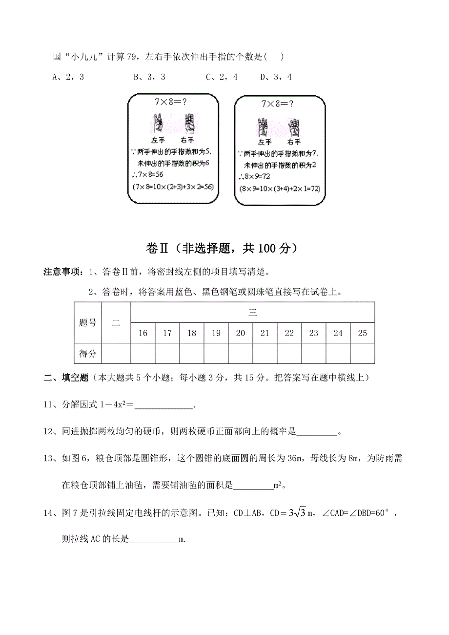 2018年河北省敦化市初中毕业生学业考试数学试卷附答案_第3页