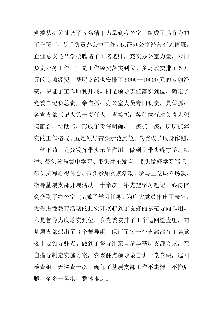 乡先进性教育活动第一阶段工作总结.doc_第2页