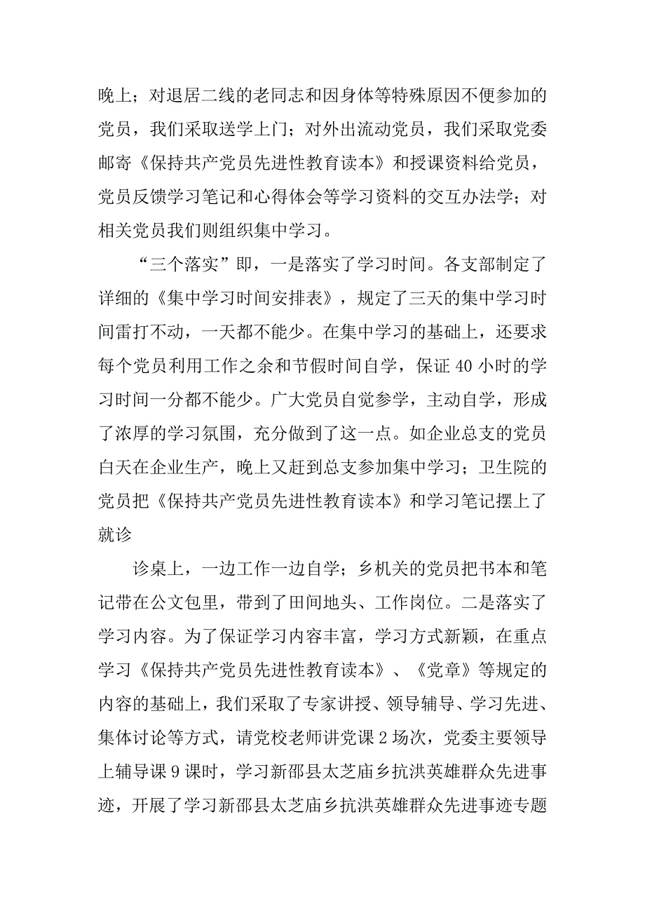 乡先进性教育活动第一阶段工作总结.doc_第4页