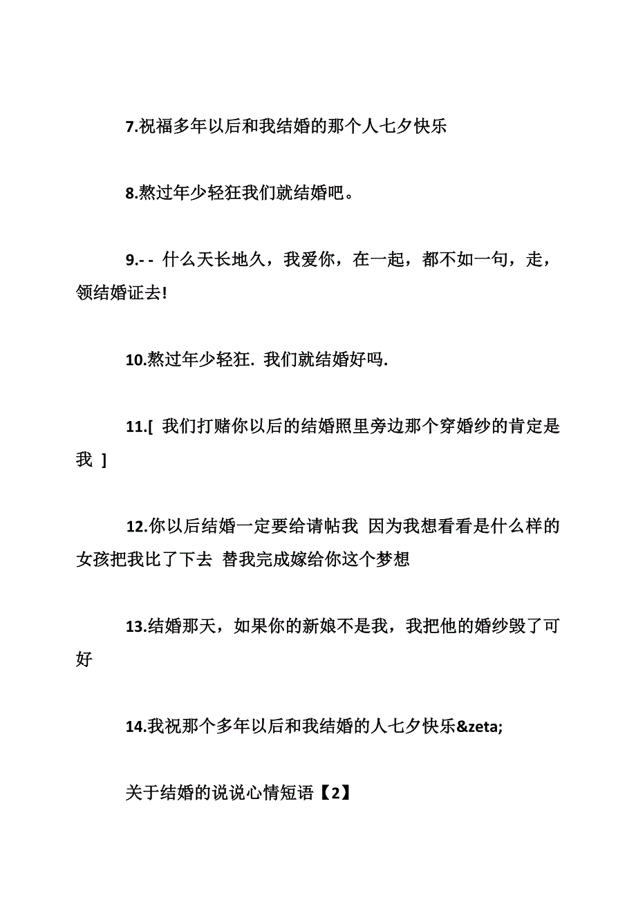 关于结婚的说说心情短语_0_第2页