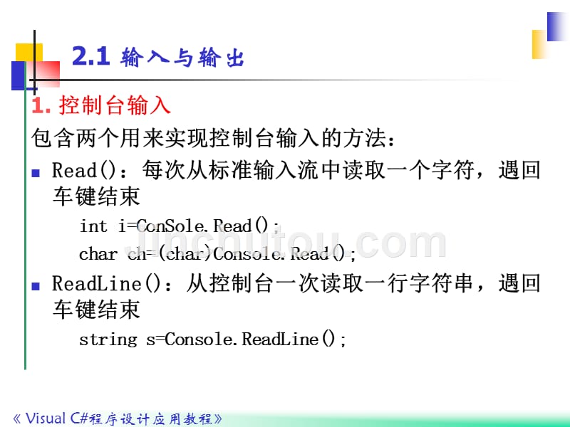 Visual C#程序设计应用教程 教学课件 ppt 作者 郭力子 第2章变量与表达式_第4页