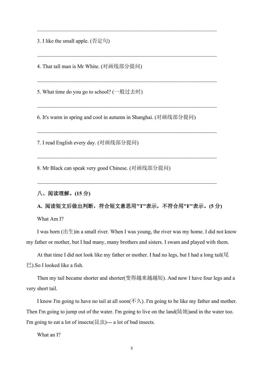 北京市 小升初英语模拟试卷_第5页
