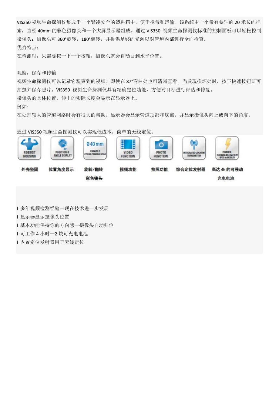 VIS350 视频生命探测仪（德国_第2页