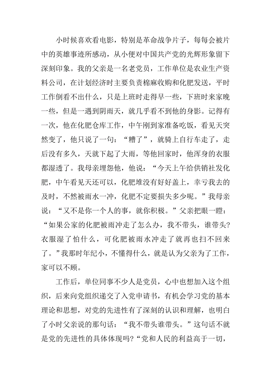 14年重温入党誓词心得体会.doc_第2页