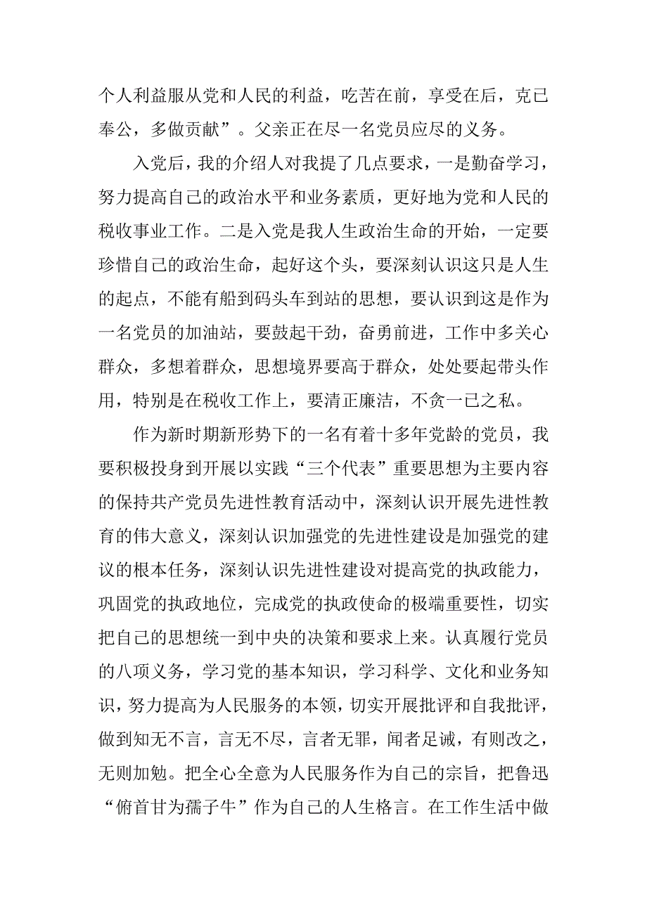 14年重温入党誓词心得体会.doc_第3页