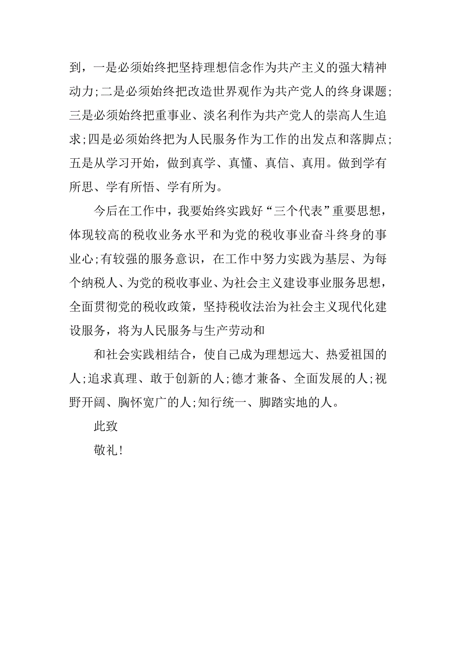 14年重温入党誓词心得体会.doc_第4页