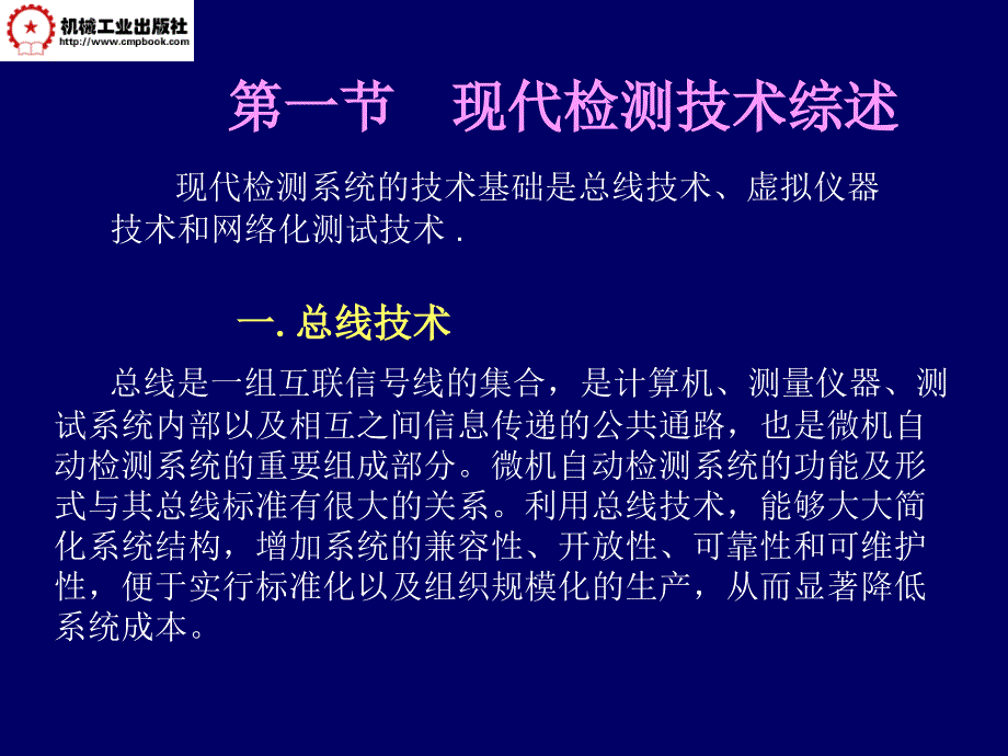 自动检测技术 第3版 教学课件 ppt 作者 马西秦 第14章 微型计算机在检测技术中的应用_第2页