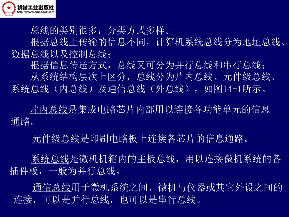 自动检测技术 第3版 教学课件 ppt 作者 马西秦 第14章 微型计算机在检测技术中的应用_第3页