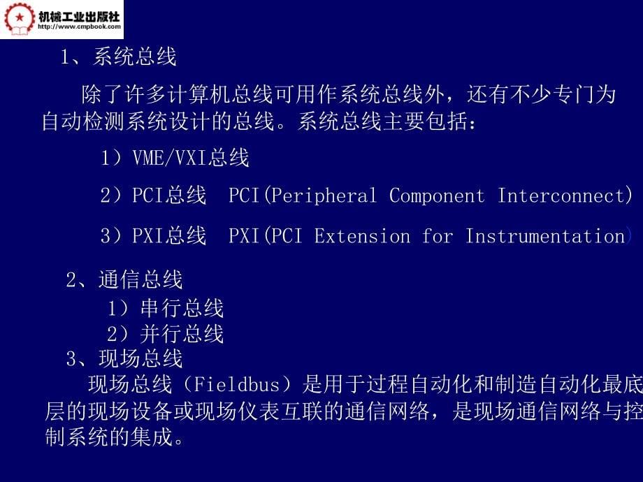 自动检测技术 第3版 教学课件 ppt 作者 马西秦 第14章 微型计算机在检测技术中的应用_第5页