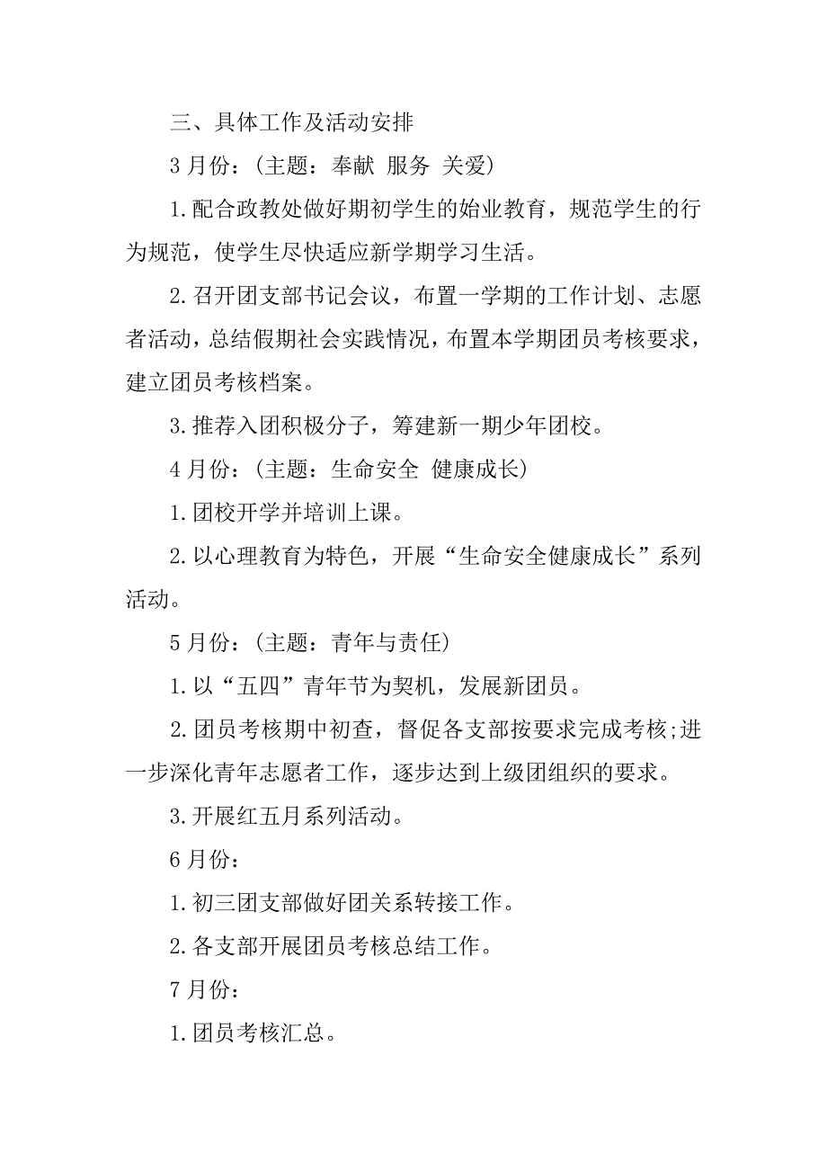 中学新学期团委工作计划精编.doc_第2页