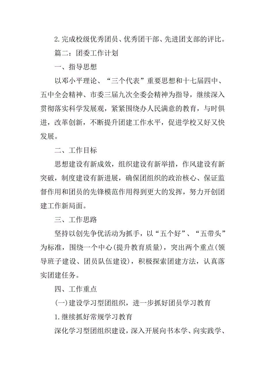 中学新学期团委工作计划精编.doc_第3页