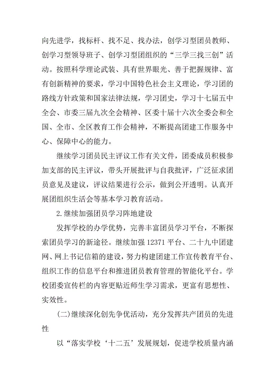 中学新学期团委工作计划精编.doc_第4页