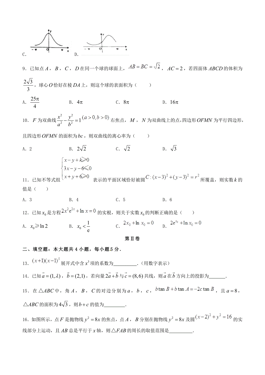 【高考押题】2019年高考数学仿真押题试卷（三）含答案解析_第3页