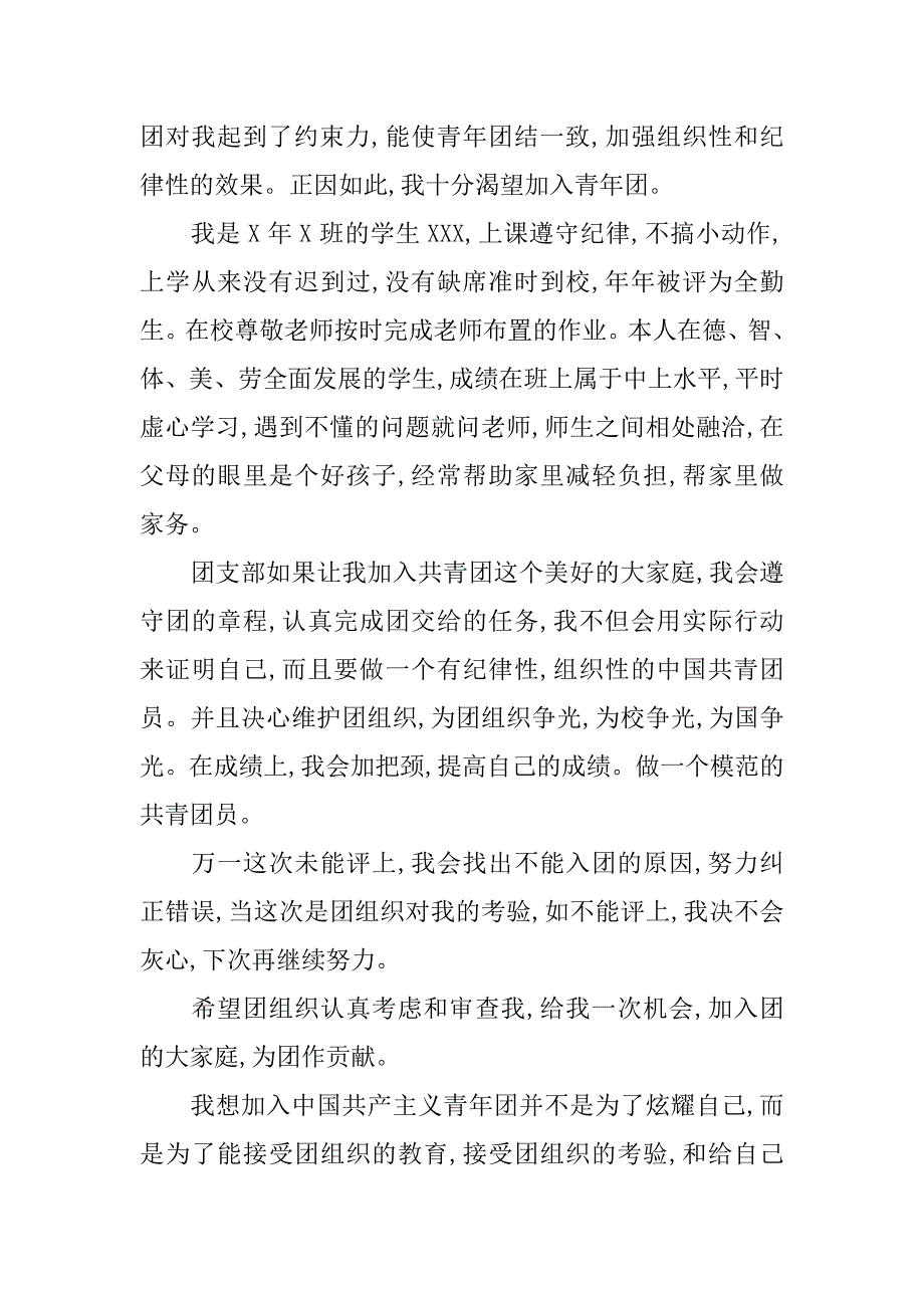 11月初三入团志愿书1000字模板.doc_第2页