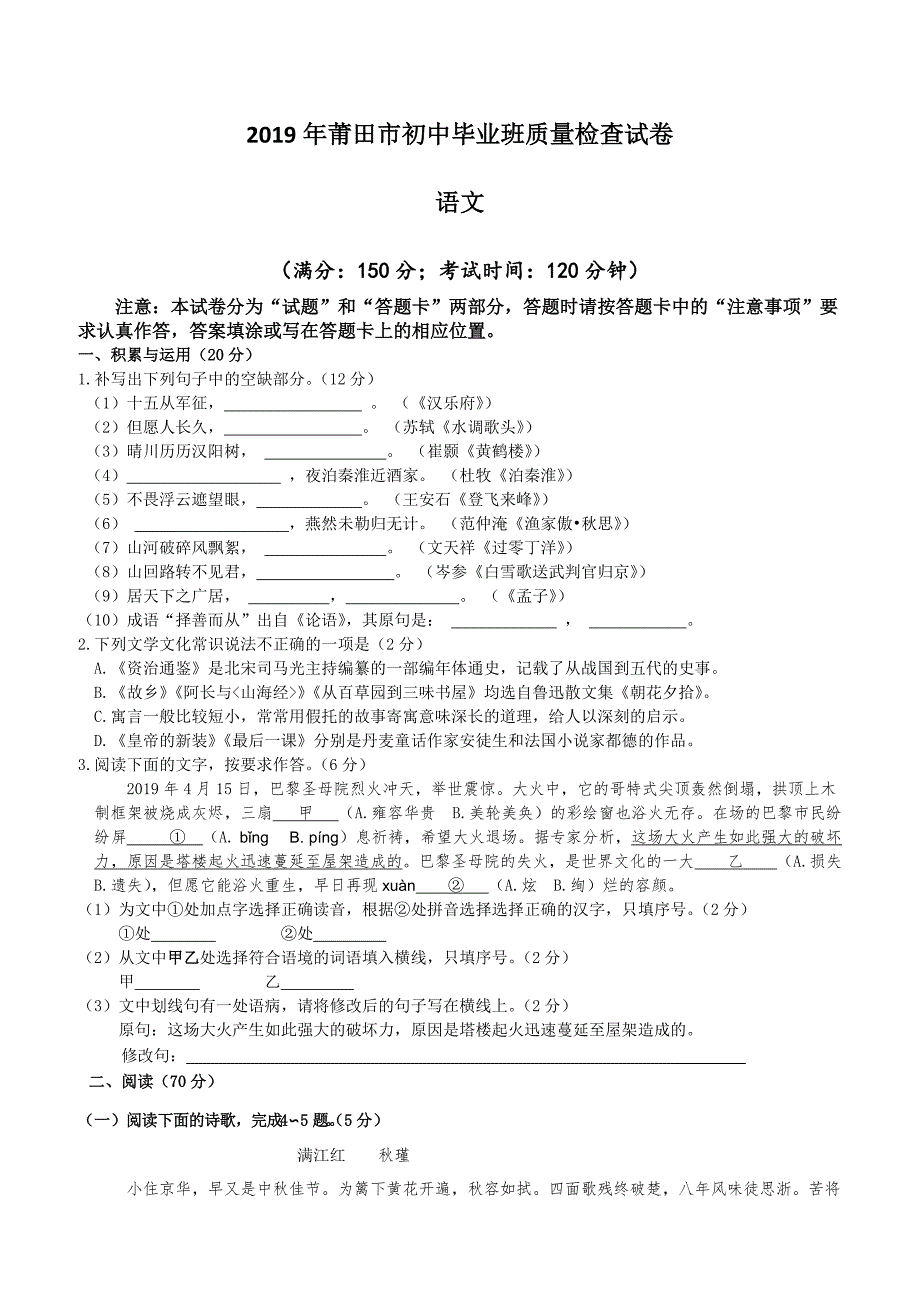 2019年莆田市初中质检语文试题附答案_第1页