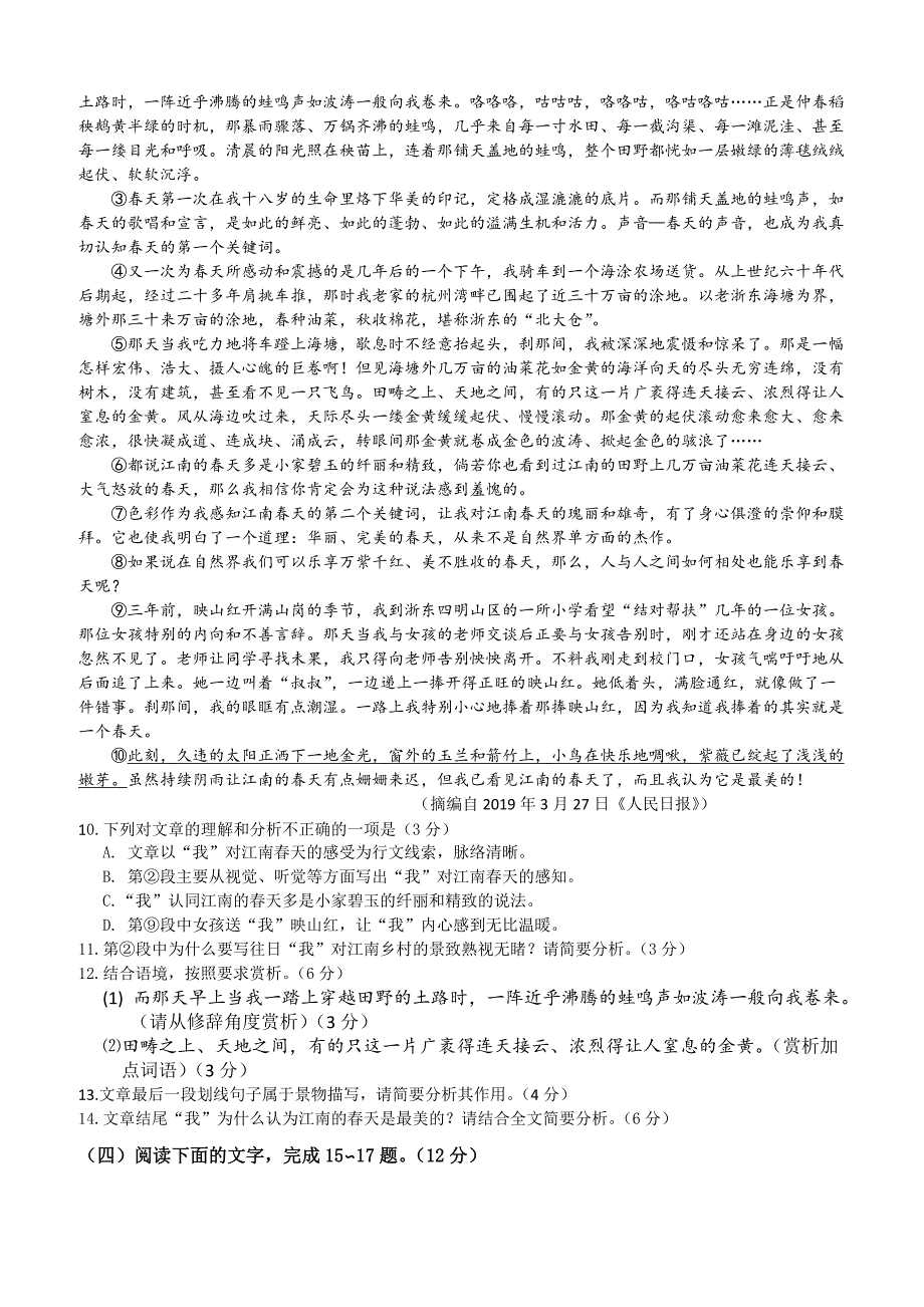 2019年莆田市初中质检语文试题附答案_第3页