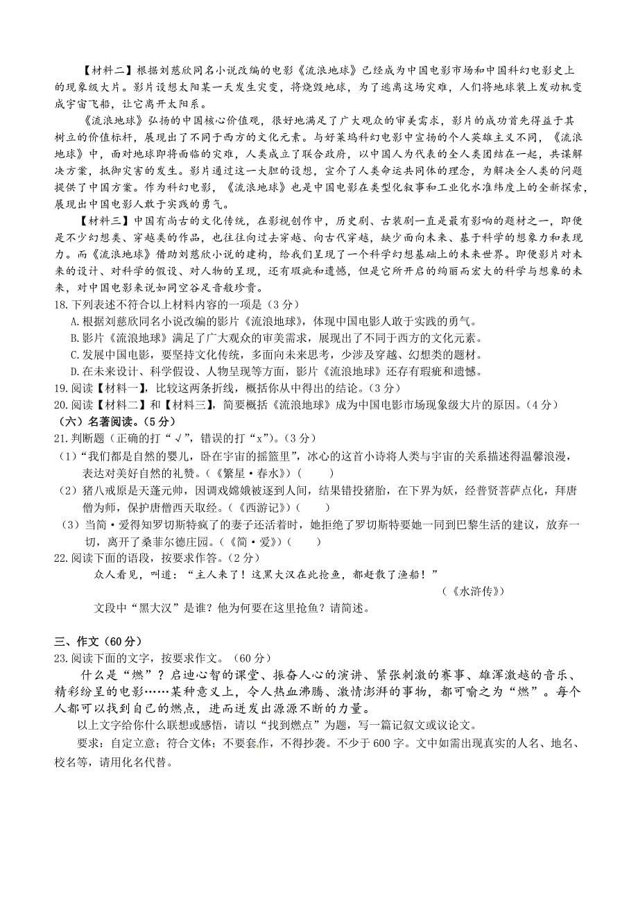 2019年莆田市初中质检语文试题附答案_第5页