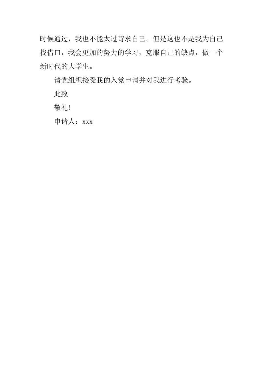 3000字会计专业大学生入党志愿书范例参考.doc_第5页