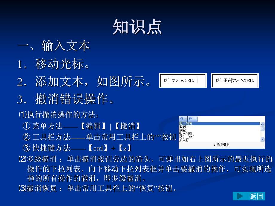 办公软件实训教程 教学课件 ppt 作者 陈颖 Word 2003 WORD案例 2_第4页