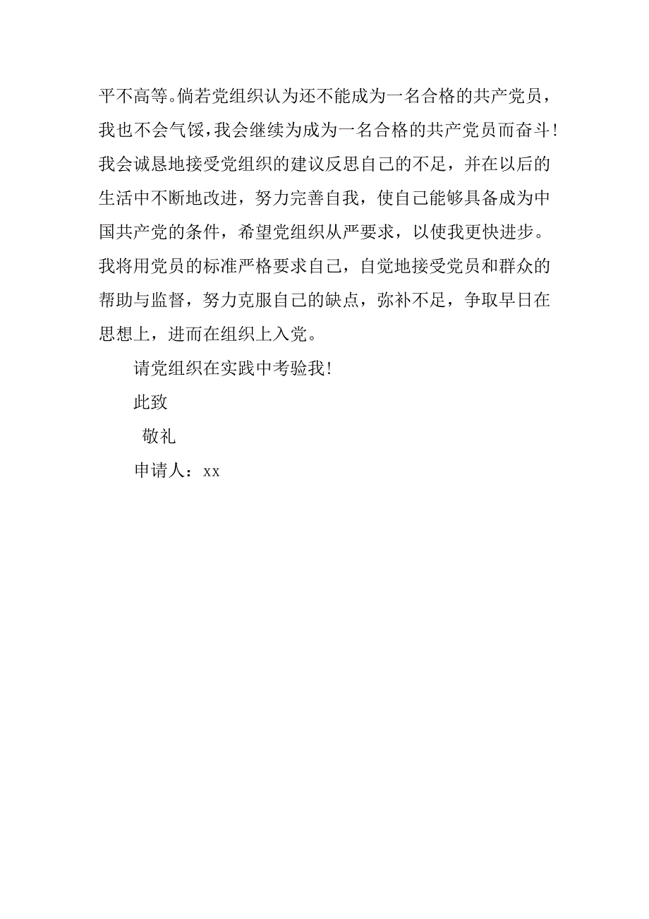 16年7月入党申请书600字.doc_第2页