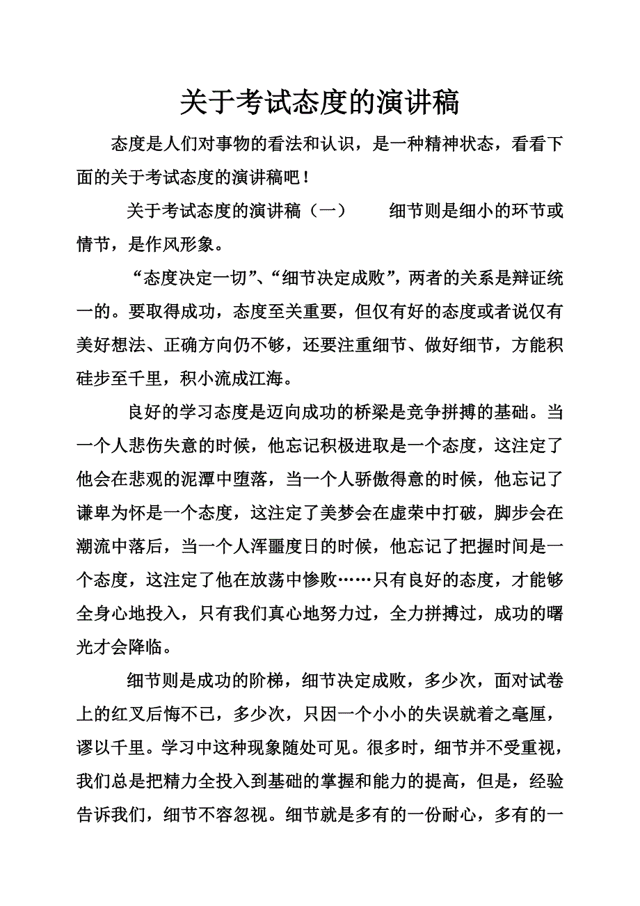 关于考试态度的演讲稿_第1页