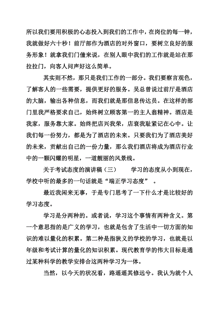 关于考试态度的演讲稿_第3页