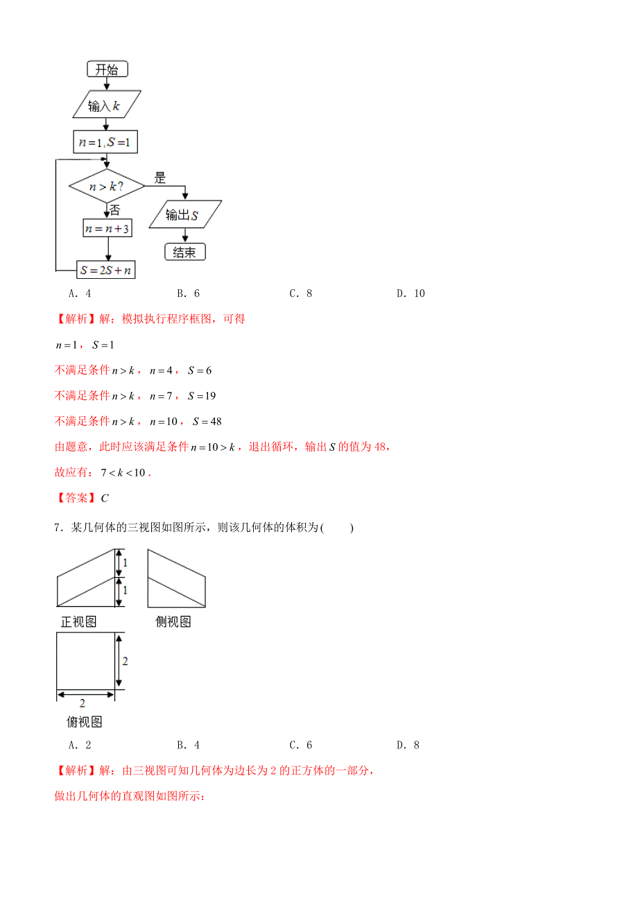 【高考押题】2019年高考数学仿真押题试卷（四）含答案解析_第3页