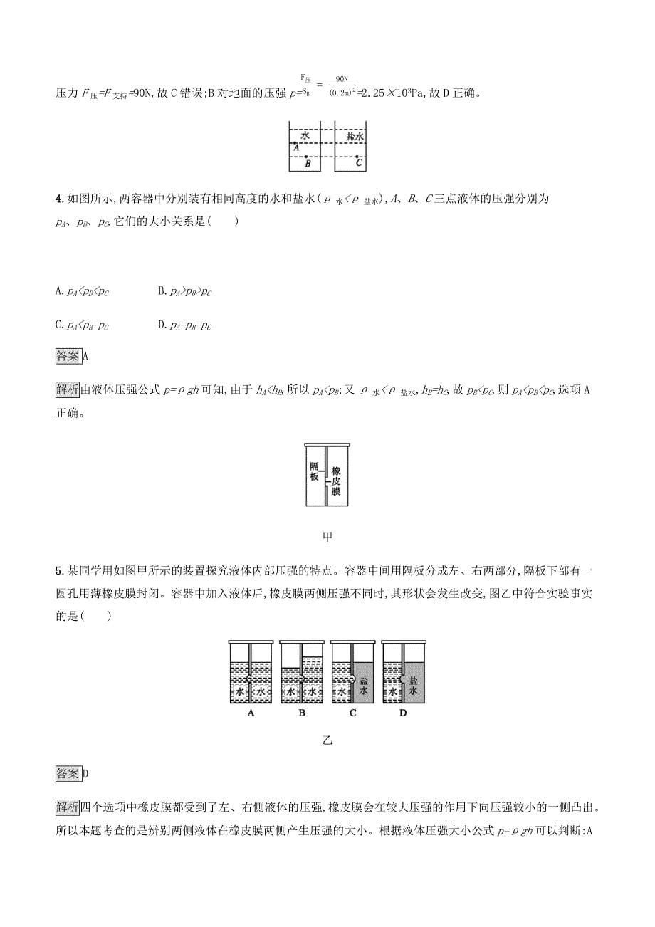 2019年中考物理总复习教材知识梳理第二单元密度力压强浮力第9课时压强训练人教版附答案_第5页