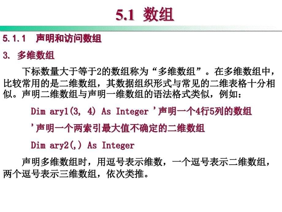 Visual Basic .NET程序设计教程 第2版  教学课件 ppt 作者 刘瑞新 第5章 数组、结构与集合_第5页