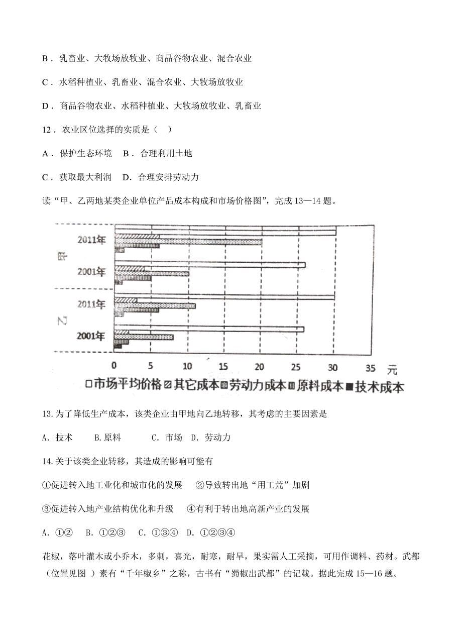 河南省2018届高三上学期第三次考试地理试卷含答案_第5页