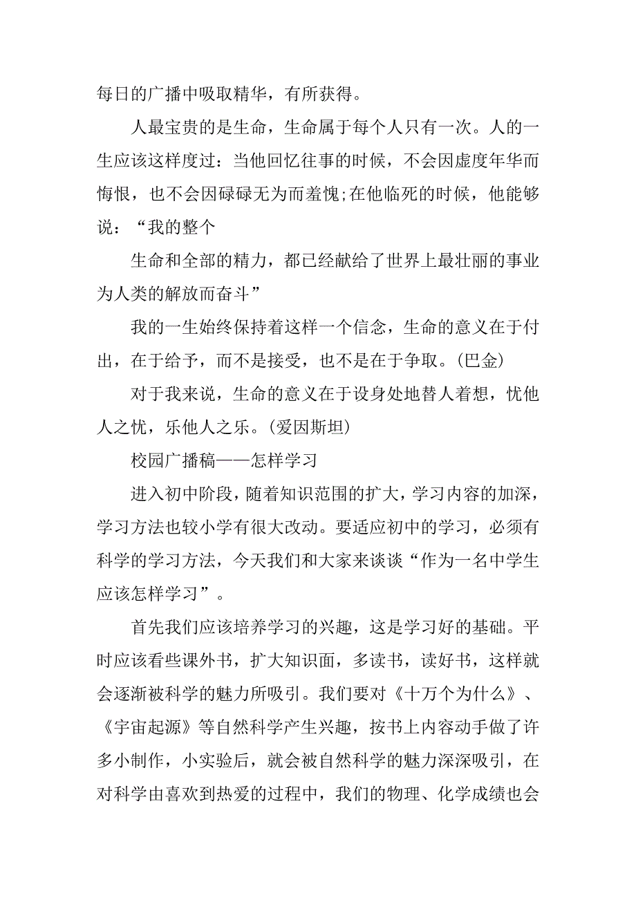 中学生学校广播稿.doc_第2页