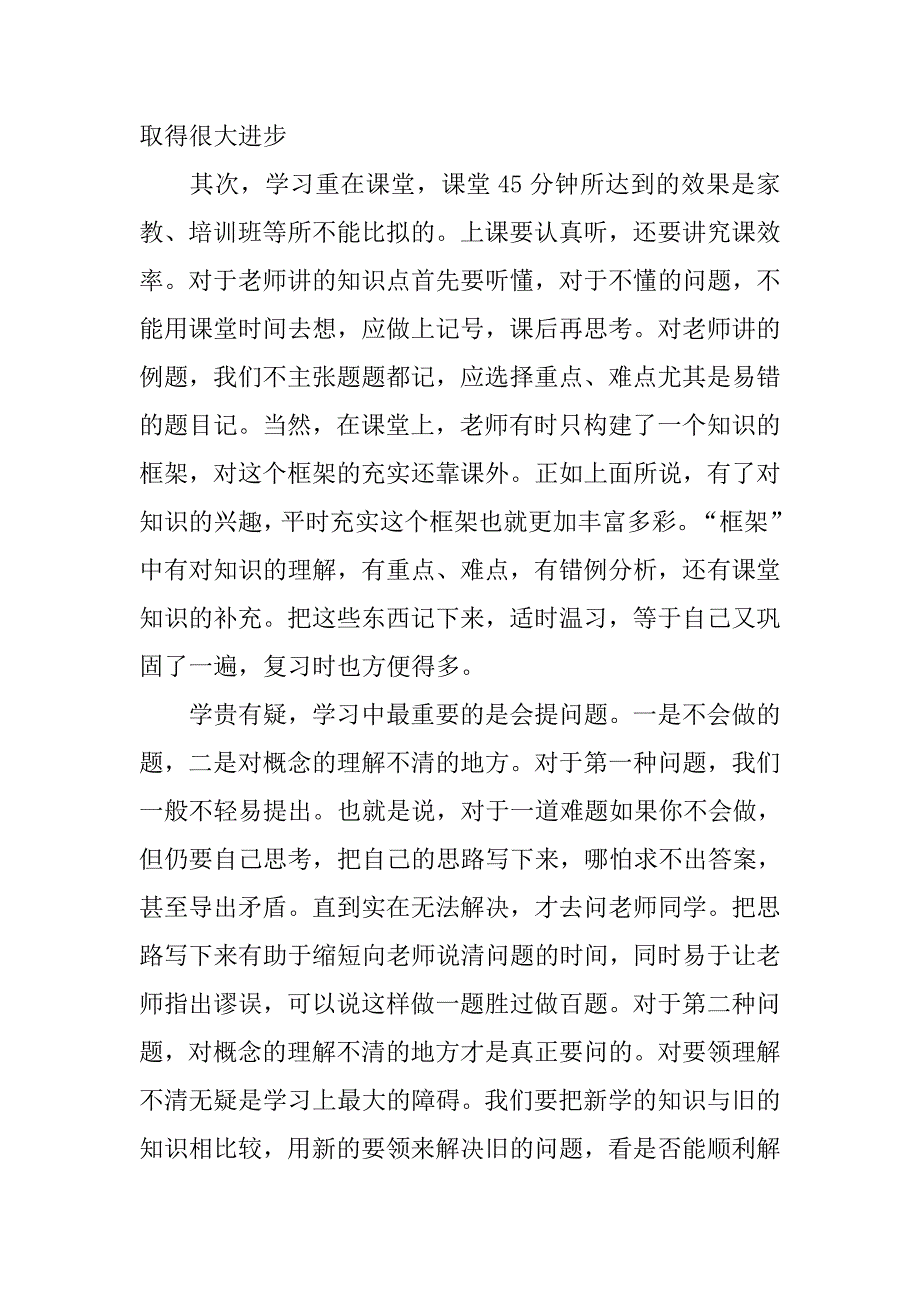 中学生学校广播稿.doc_第3页