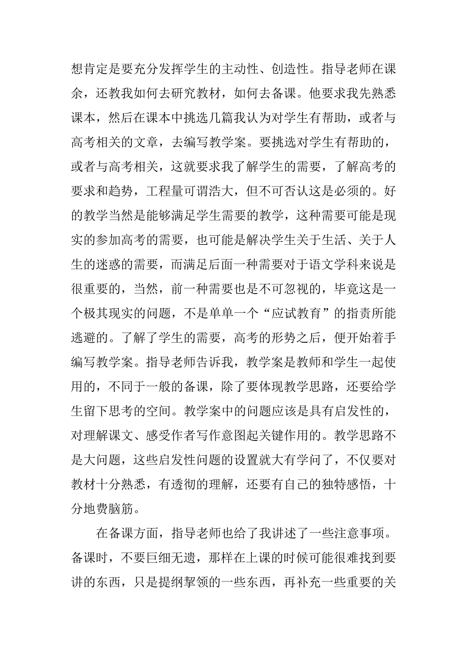 中学语文教师实习报告1.doc_第3页