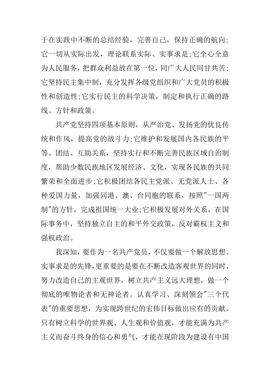 10月大学入党申请书字数3000字.doc_第2页