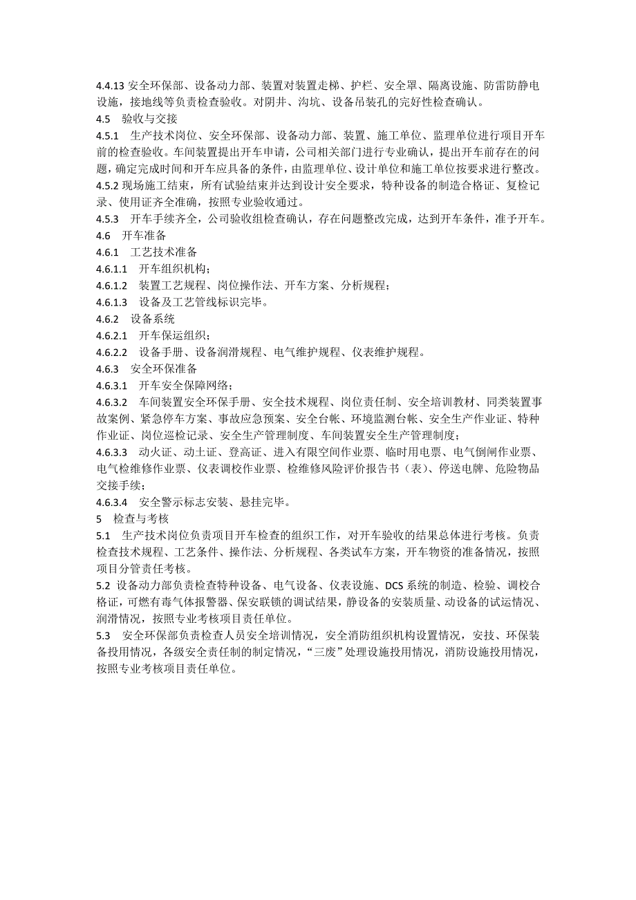 新建、改建、扩建项目“三同时”管理规定_第3页