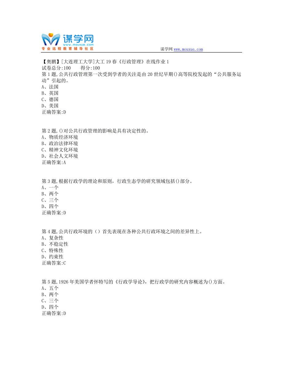 大工19春《行政管理》在线作业1（标准答案）_第1页