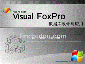 Visual Forpro数据库设计与应用 教学课件 ppt 作者 安晓飞 10VFP第7讲
