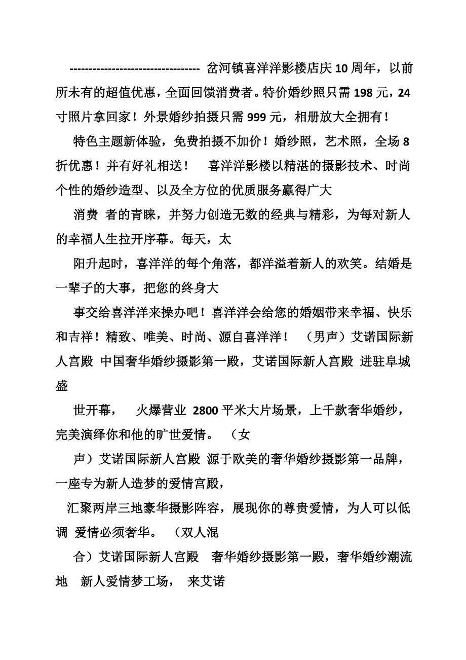 关于婚纱摄影的广告词_第3页