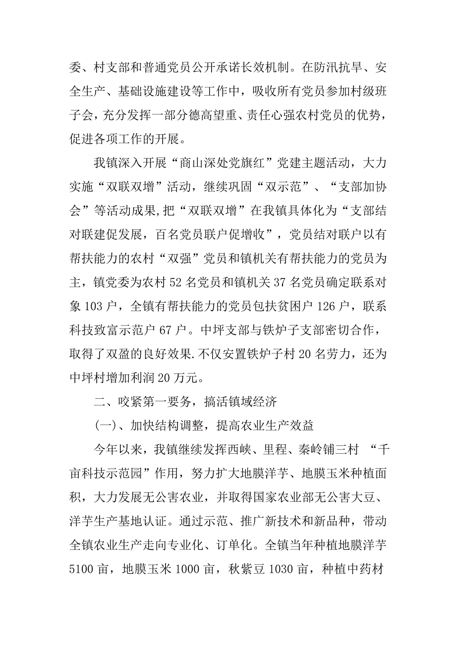 乡镇党委政府上半年工作总结.doc_第3页