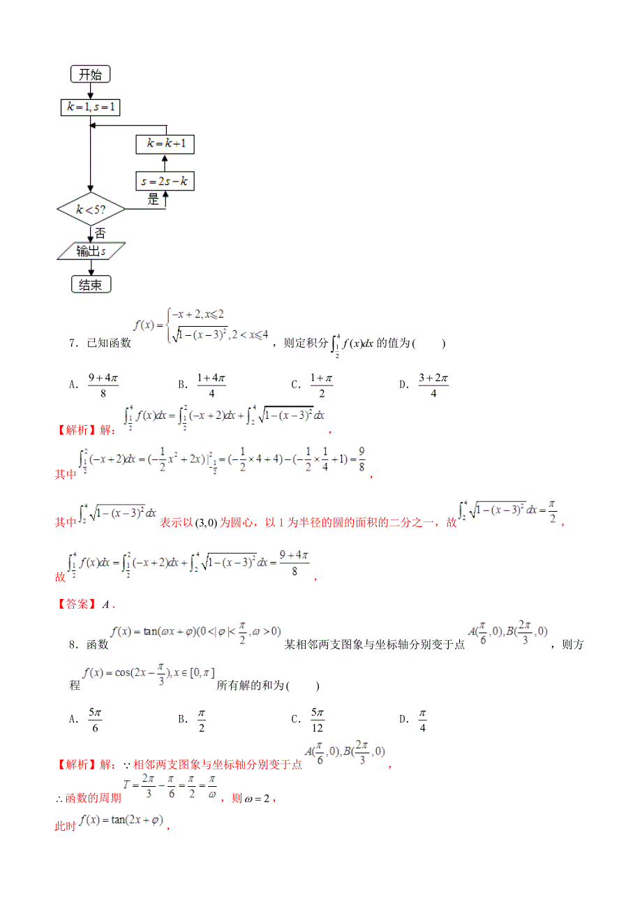 【高考押题】2019年高考数学仿真押题试卷（十四）含答案解析_第4页